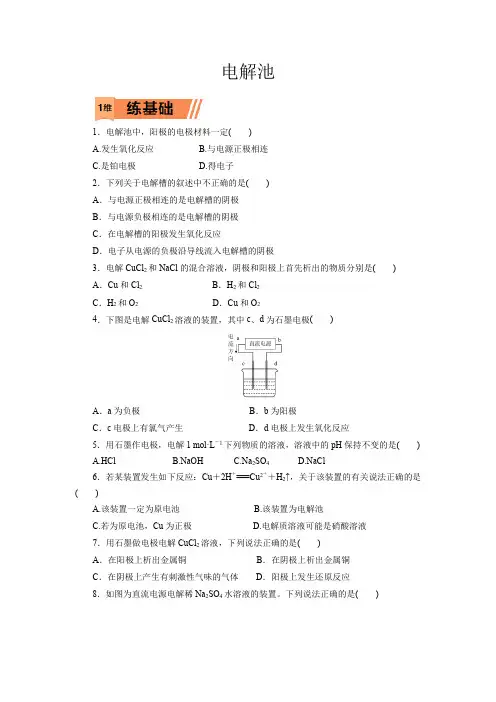 高考化学电解池一轮复习小题训练(原卷版)