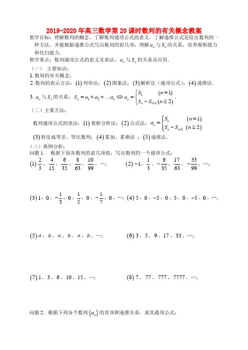 2019-2020年高三数学第20课时数列的有关概念教案