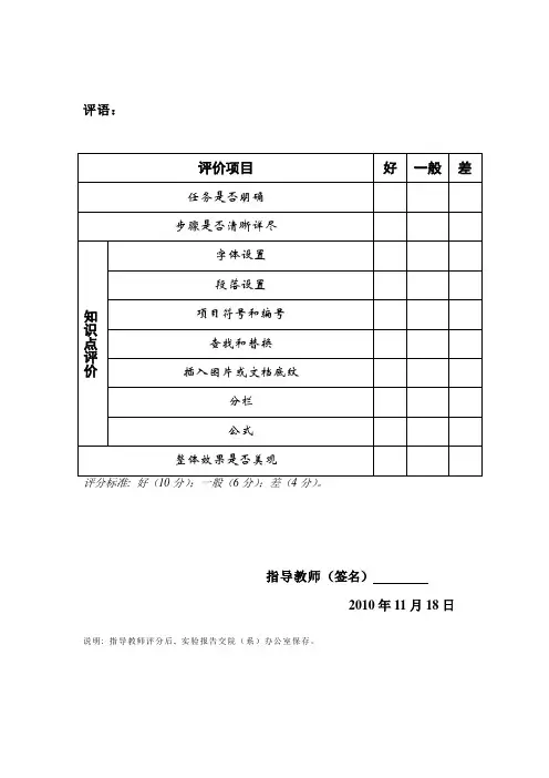 word的实验报告