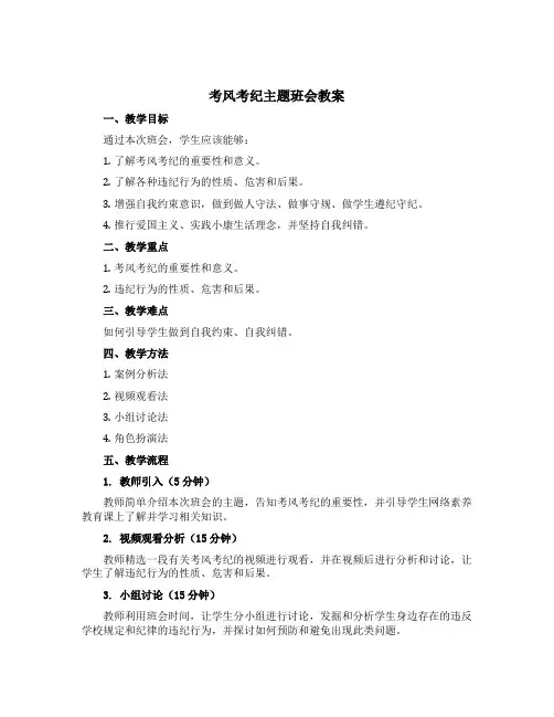 考风考纪主题班会教案