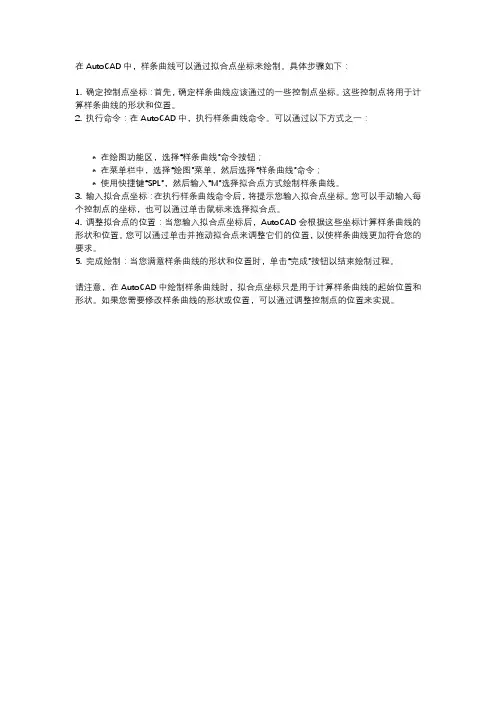 autocad 样条曲线拟合点坐标
