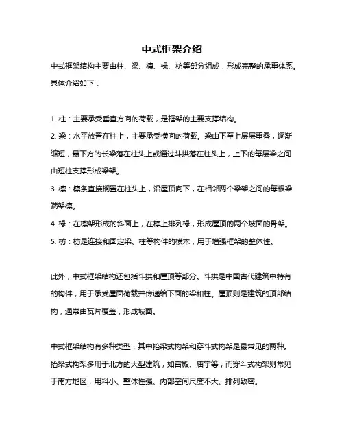 中式框架介绍