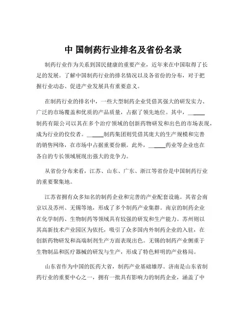 中 国制药行业排名及省份名录