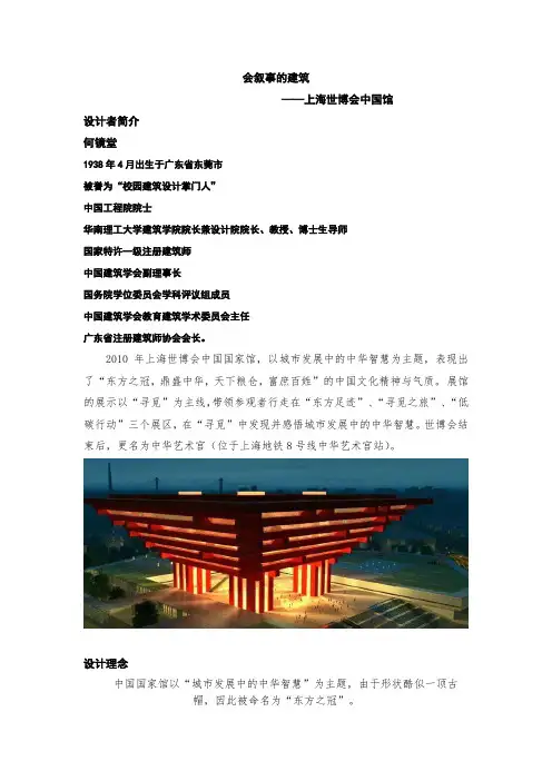 会叙事的建筑上海世博中国馆