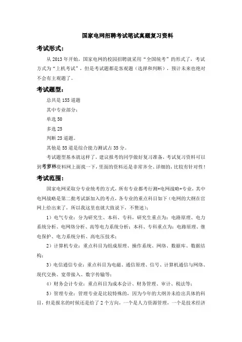 国家电网2017年校园招聘考试笔试内容最新大纲内容