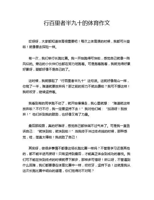 行百里者半九十的体育作文