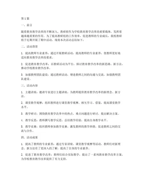 教研组期中活动总结(3篇)