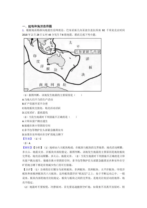 2020-2021备战初中地理陆地和海洋-经典压轴题含详细答案