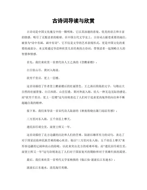 古诗词导读与欣赏