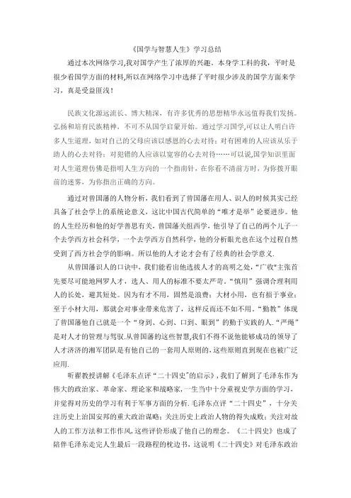 国学与智慧人生总结