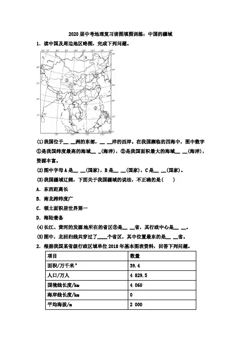 2020届中考地理复习读图填图训练：中国的疆域