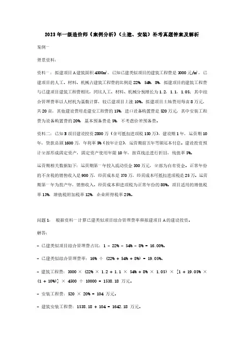 2022年一级造价师《案例分析》(土建、安装)补考真题答案及解析