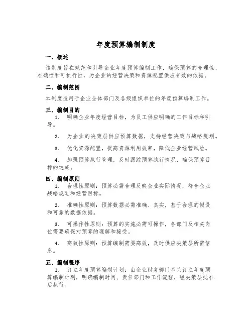年度预算编制制度
