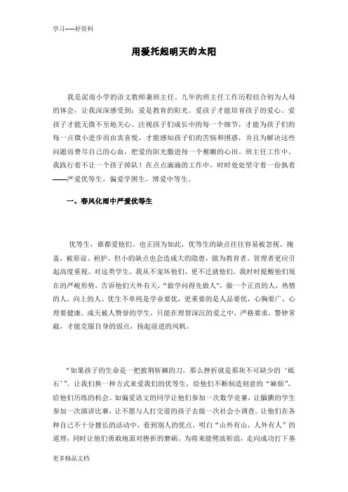 让学生沐浴爱的阳光雨露汇编