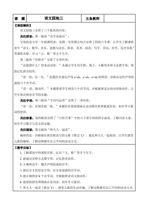 【核心素养】部编版小学语文一年级上册语文园地三教案(含教学反思)