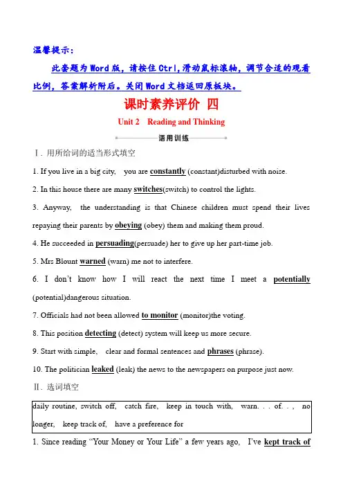 20版人教新教材选择性必修一课时素养评价 四 Unit 2 Reading and Thinking(英语)