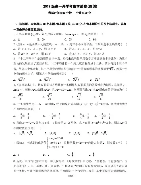 安徽省淮南一中2019-2020学年高一下学期开学考数学(理创)试题含答案