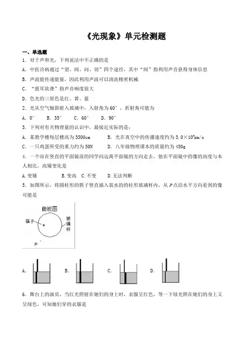 人教版初中物理八年级上册第四章《光现象》单元检测题(含答案)