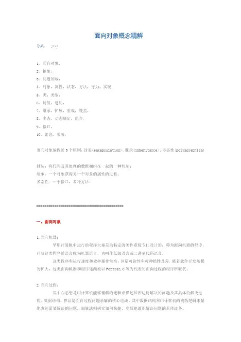 面向对象概念精解
