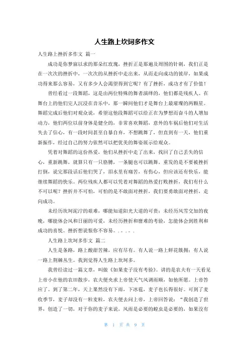 人生路上坎坷多作文