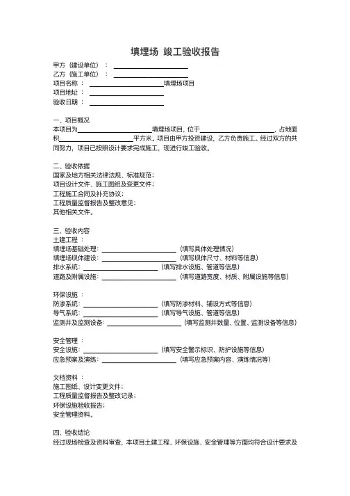 填埋场 竣工验收报告