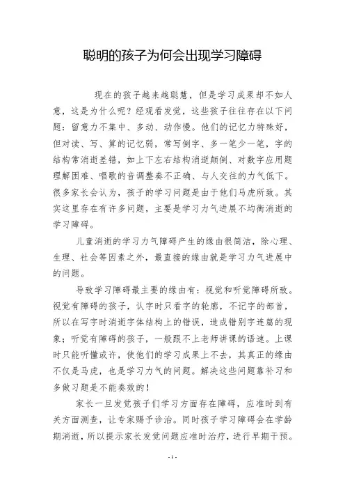 聪明的孩子为何会出现学习障碍_1