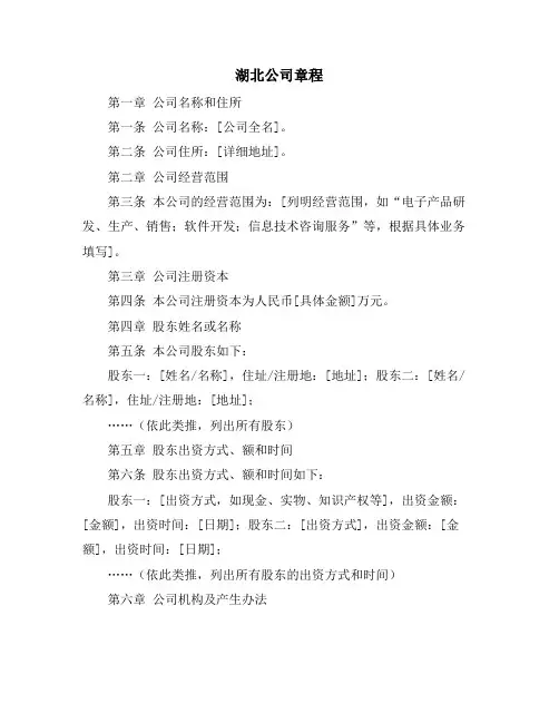 湖北公司章程