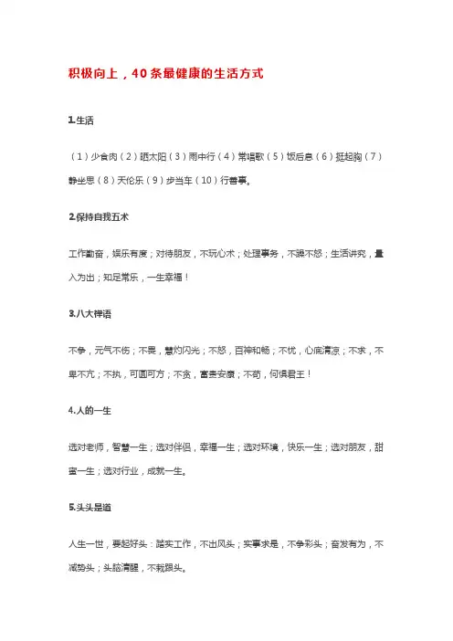 积极向上,40条最健康的生活方式