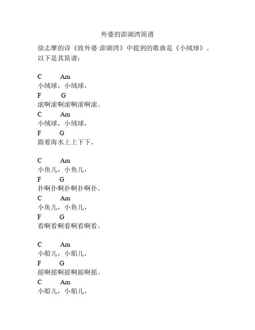 外婆的澎湖湾简谱
