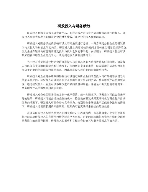 研发投入与财务绩效 2