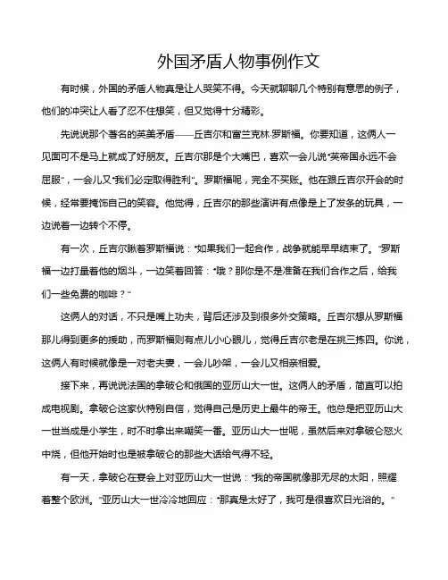 外国矛盾人物事例作文