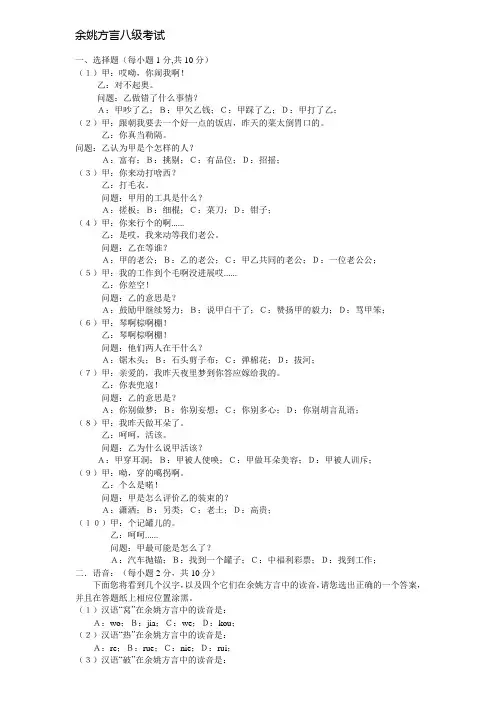 余姚方言八级考试