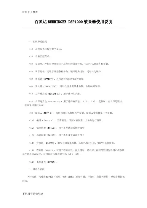 百灵达dsp1000效果器使用说明书