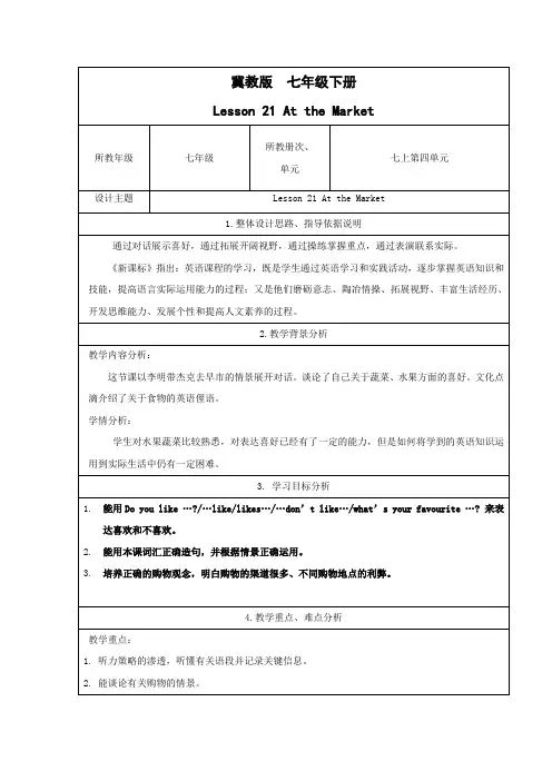 (最新冀教版七年级英语上册)Lesson_21_At_the_Market