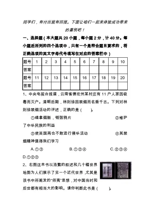 2020八年级历史上学期期末测试试题