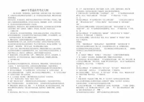 2017年普通高考考试大纲