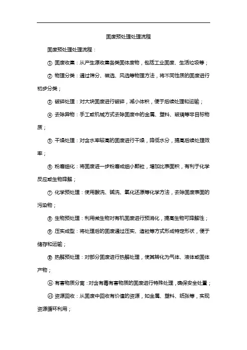 固废预处理处理流程