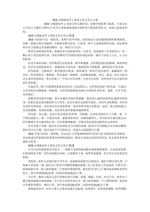 2020全国新高考1卷语文作文范文5篇