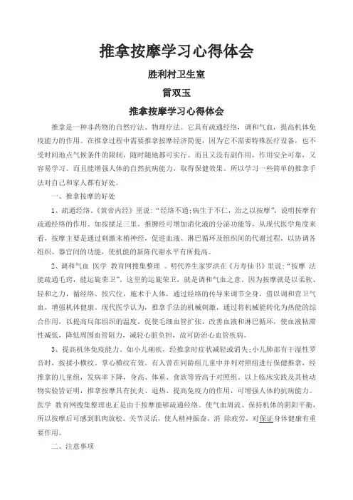 推拿按摩学习心得体会