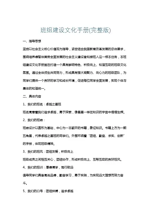 班组建设文化手册(完整版)