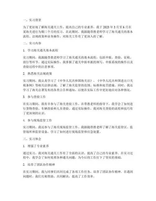 海关通关实习报告