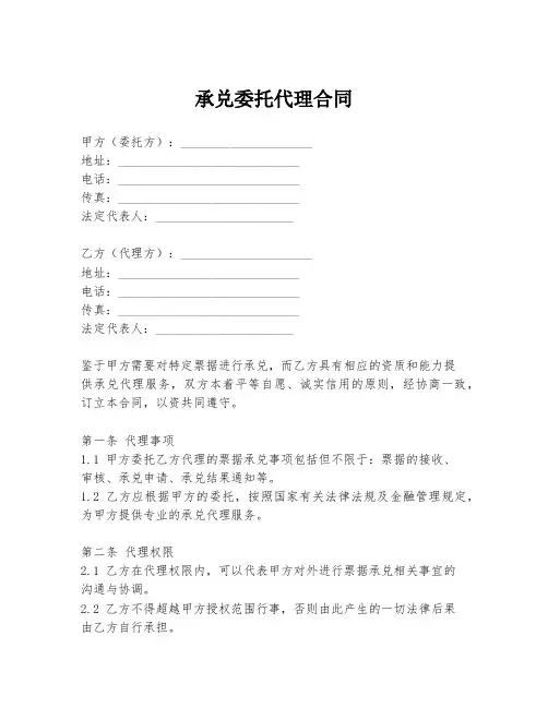 承兑委托代理合同