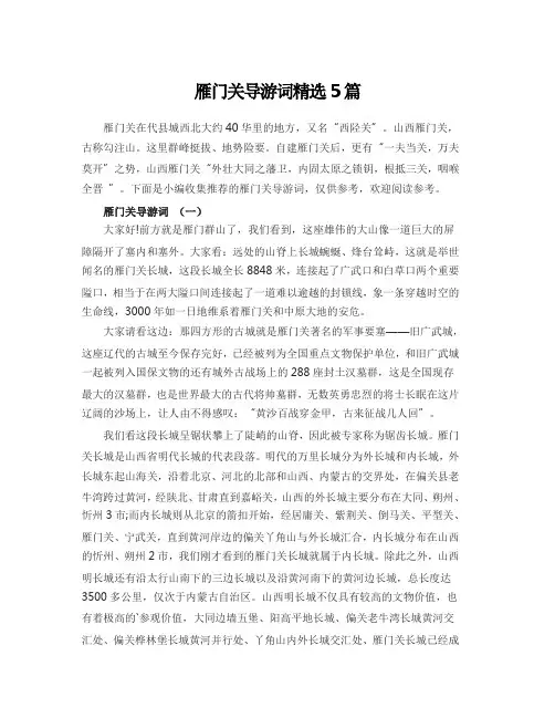 雁门关导游词精选5篇
