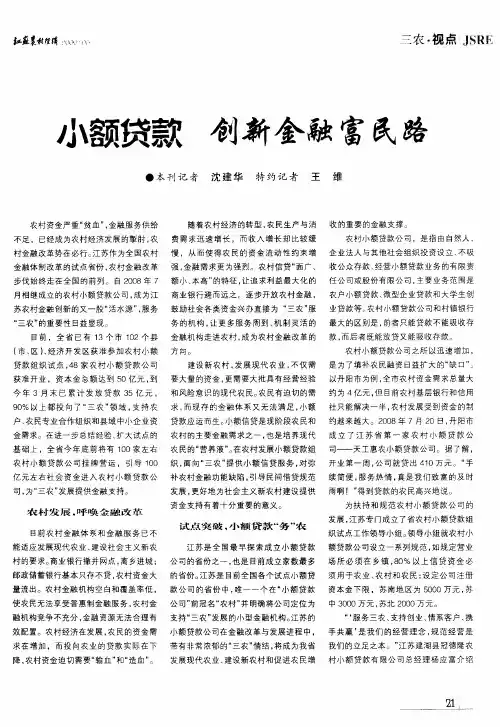 小额贷款 创新金融富民路