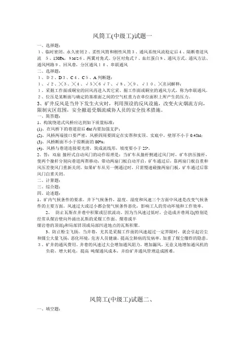 风筒工中级工答案