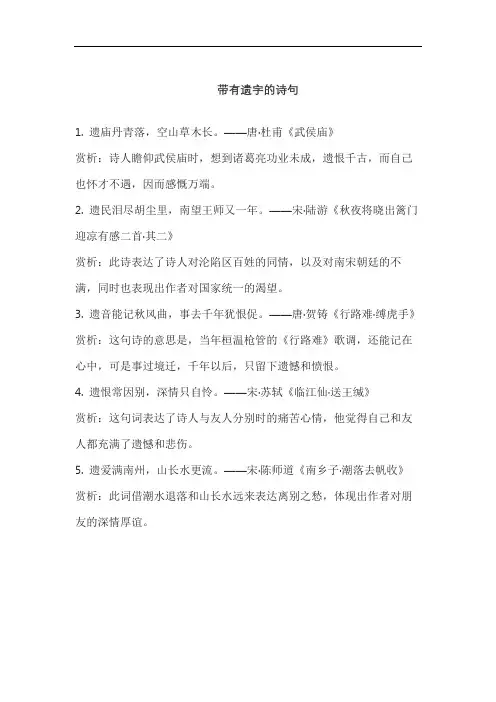 带有遗字的诗句