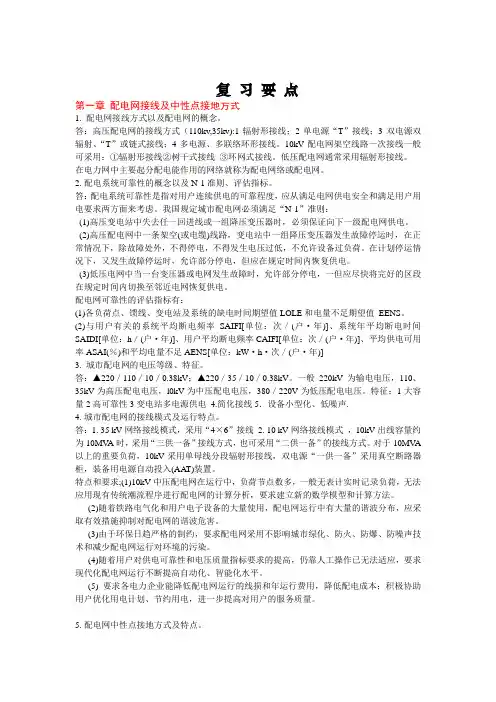 配电复习要点
