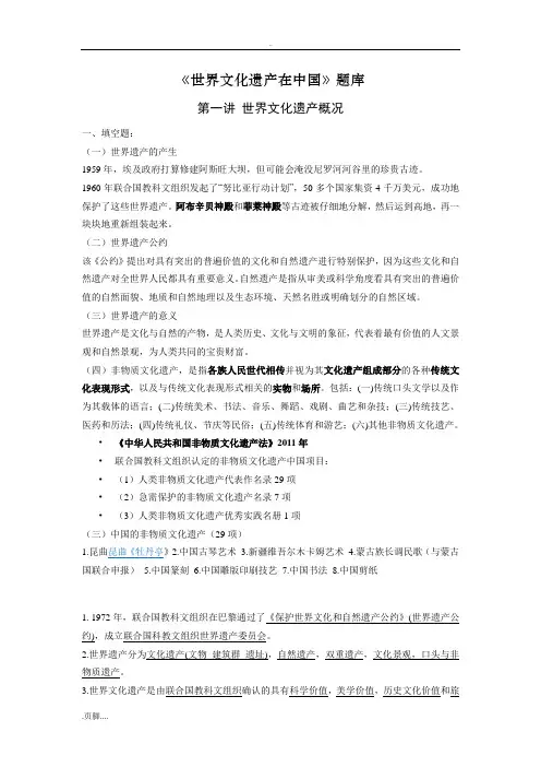 世界文化遗产试题库添加课件内容