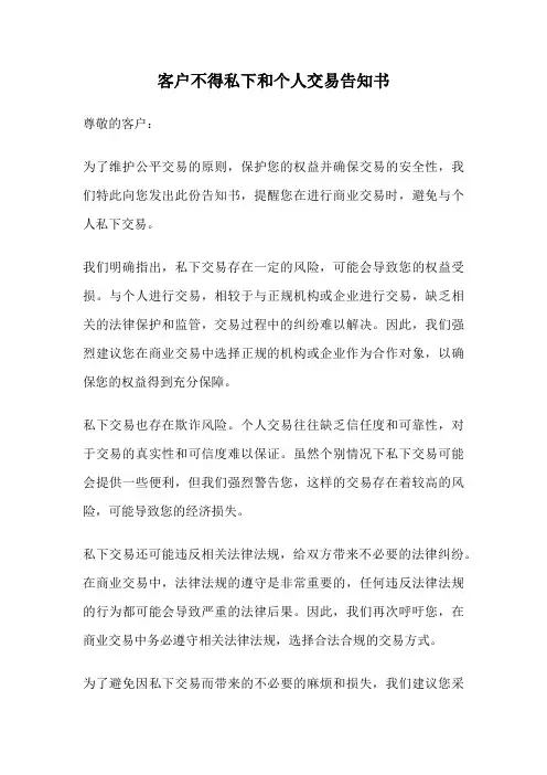 客户不得私下和个人交易告知书