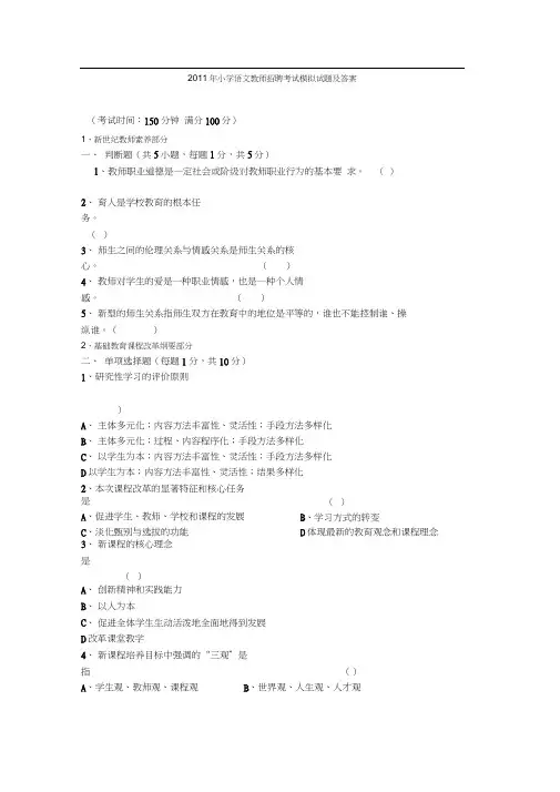 小学语文教师招聘考试模拟试题及答案(20201101142925)